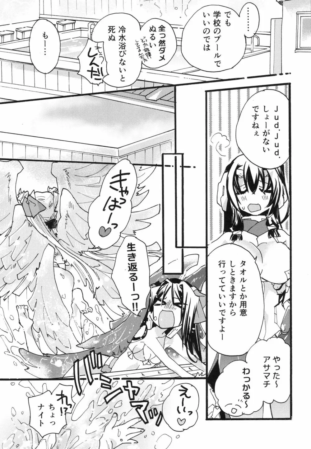 Splasu Summer!! - page9