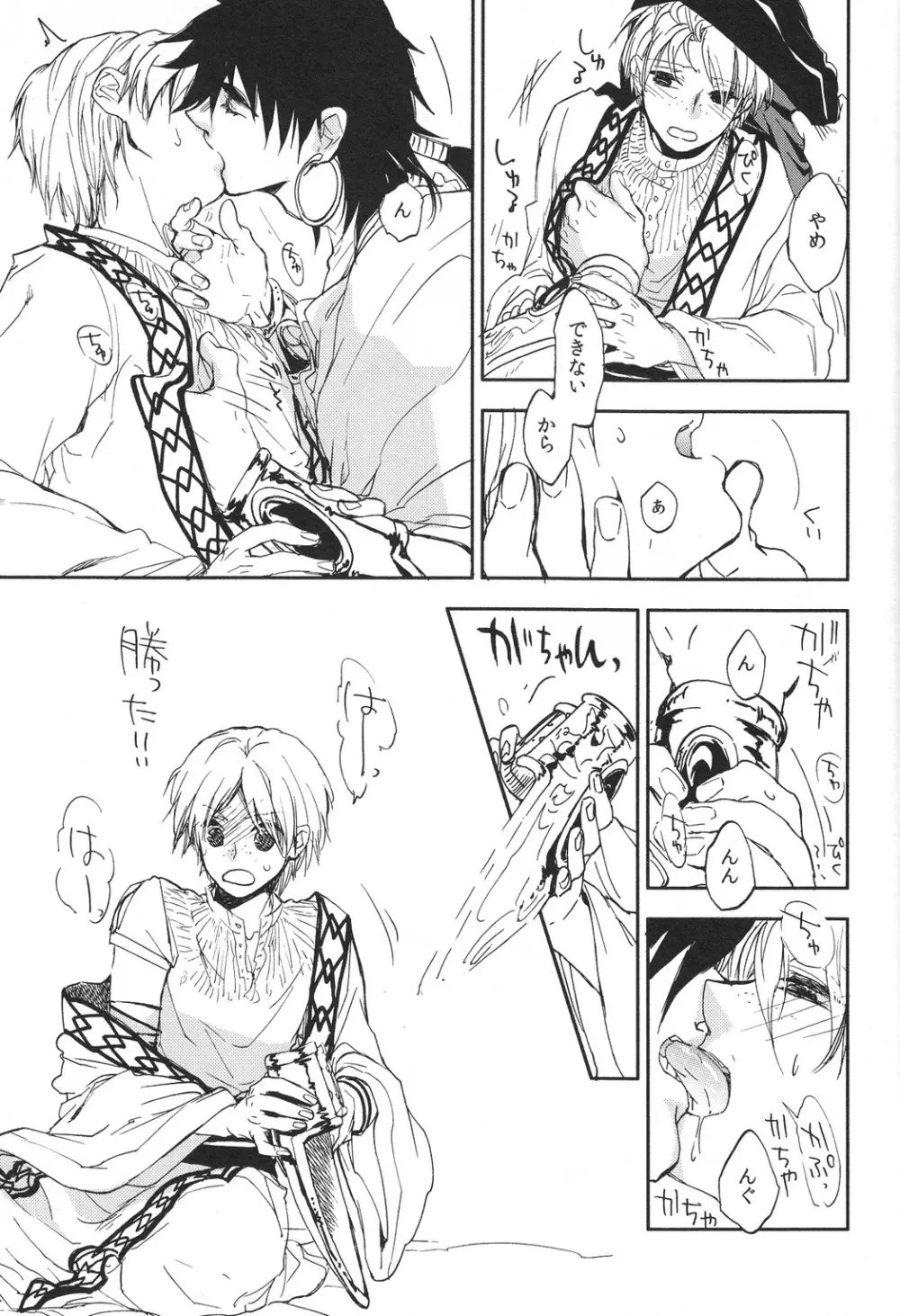 Pink Amethyst - page10