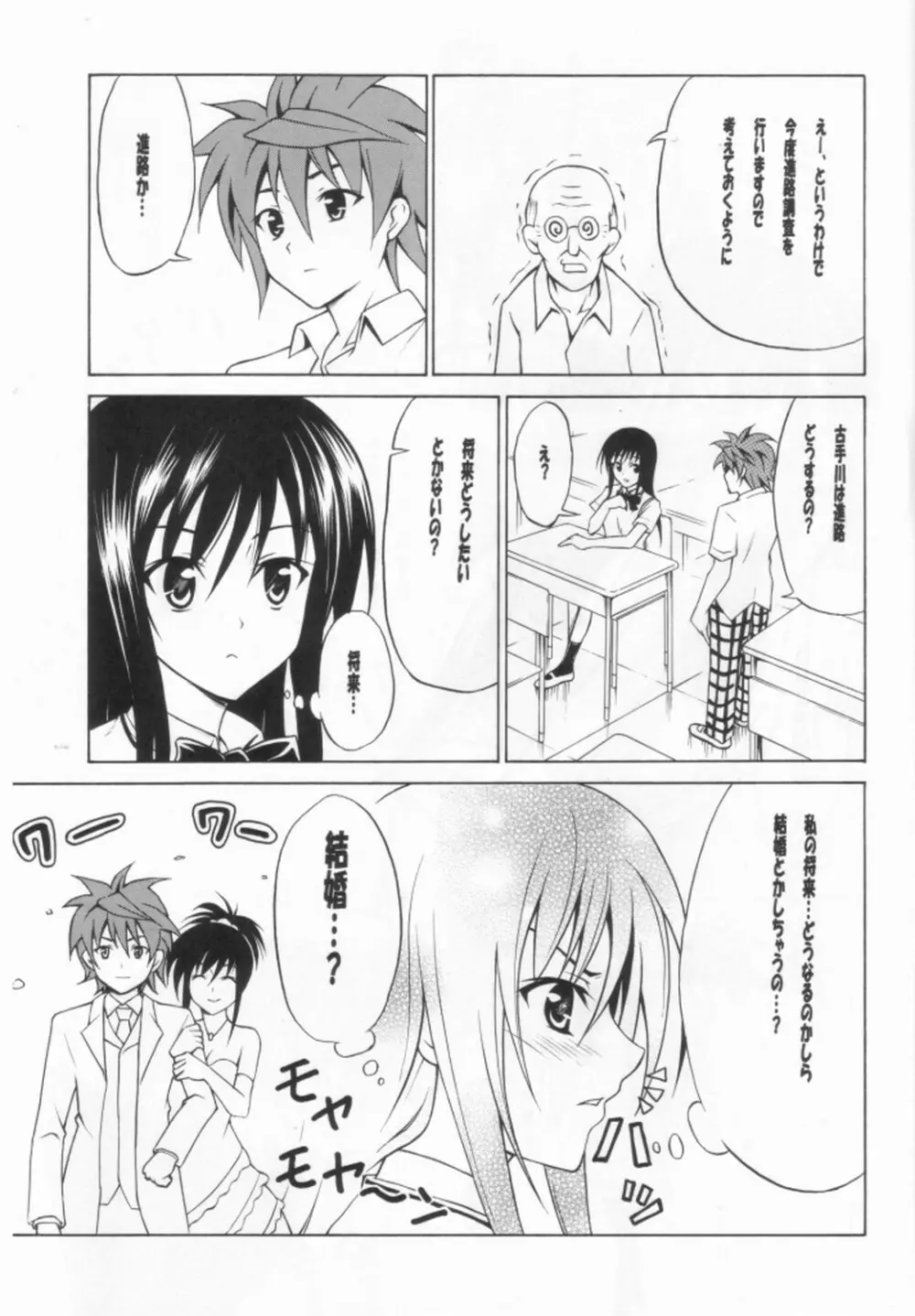 唯のハレンチ妄想日記 - page2