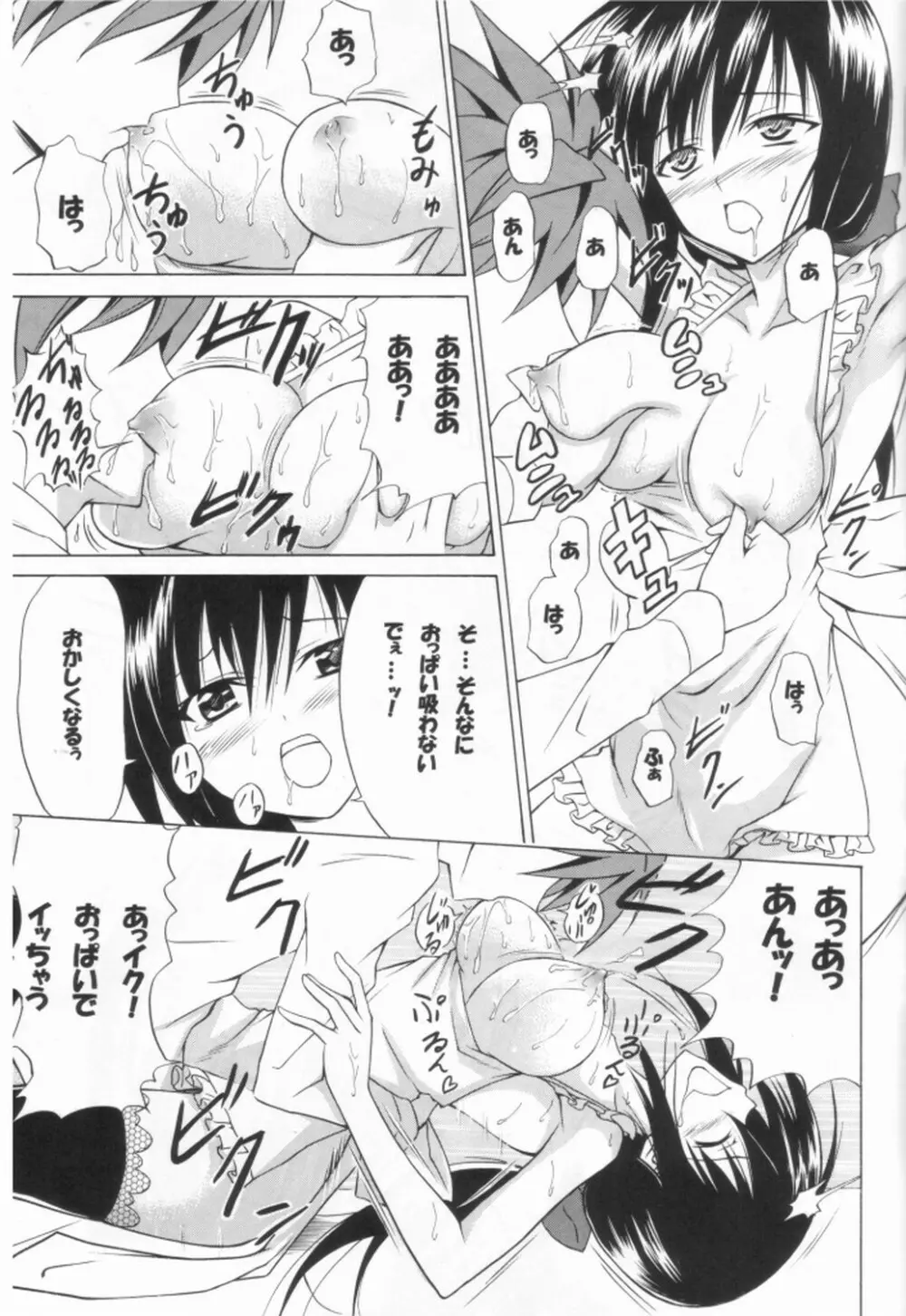 唯のハレンチ妄想日記 - page8