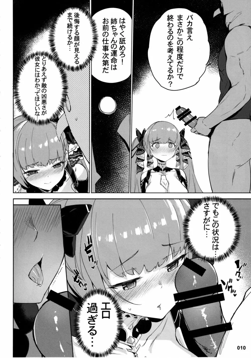 悪堕ちフォーミダブルの育て方 - page11
