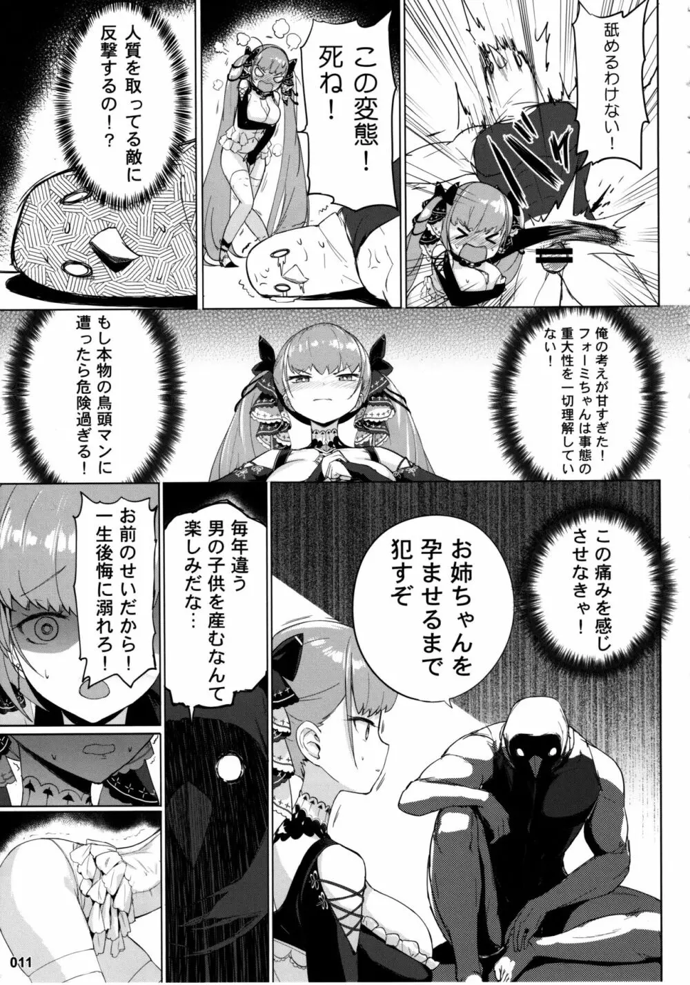 悪堕ちフォーミダブルの育て方 - page12