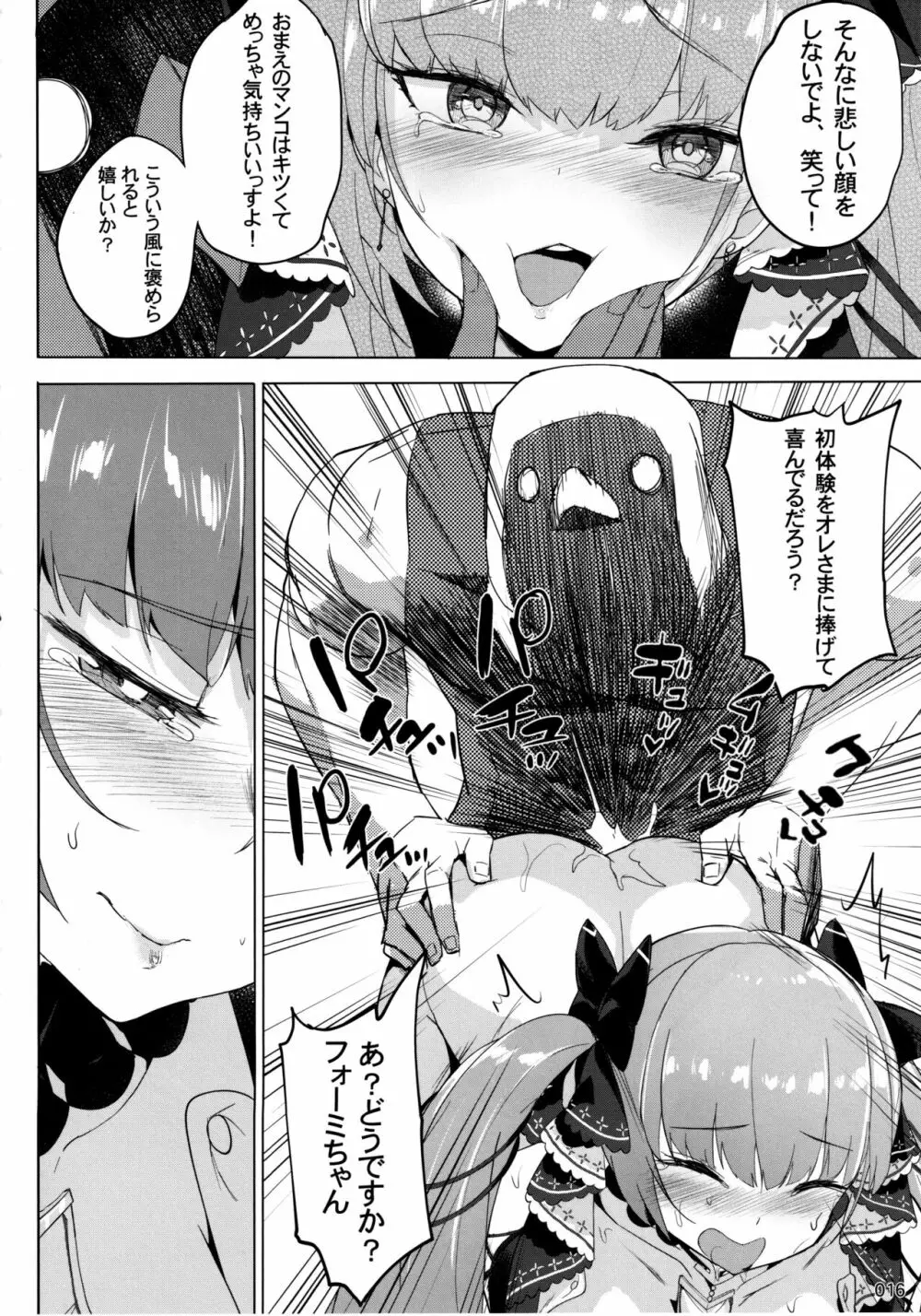 悪堕ちフォーミダブルの育て方 - page17
