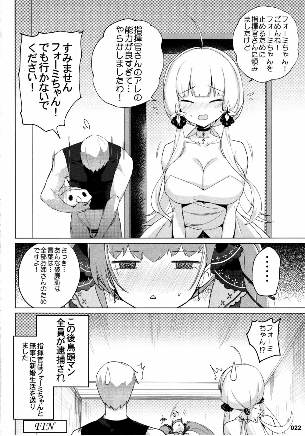 悪堕ちフォーミダブルの育て方 - page23