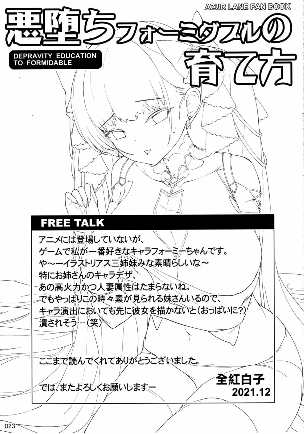 悪堕ちフォーミダブルの育て方 - page24