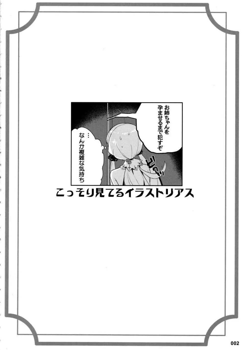 悪堕ちフォーミダブルの育て方 - page3