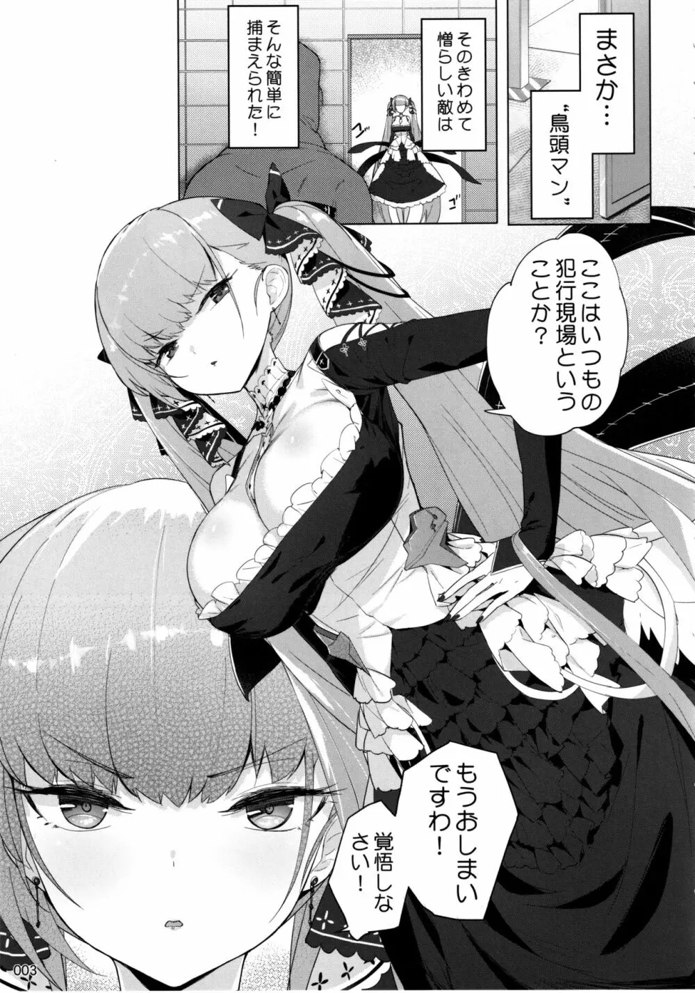 悪堕ちフォーミダブルの育て方 - page4