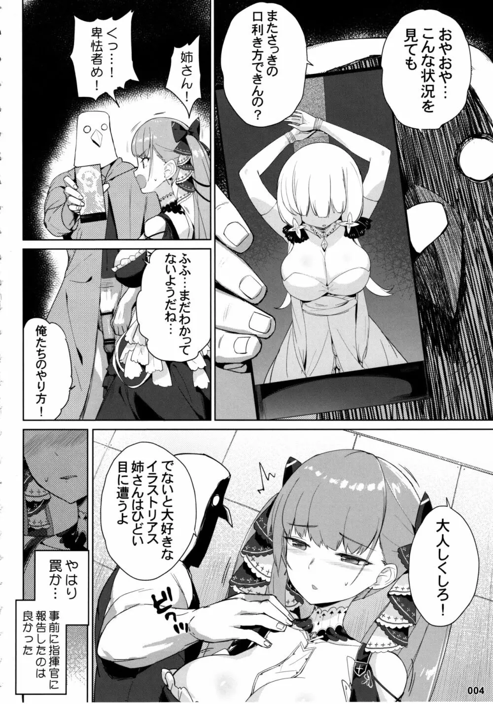 悪堕ちフォーミダブルの育て方 - page5