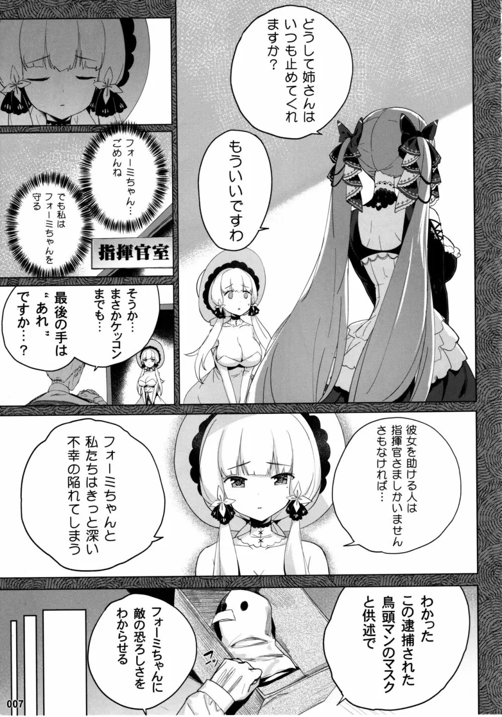 悪堕ちフォーミダブルの育て方 - page8