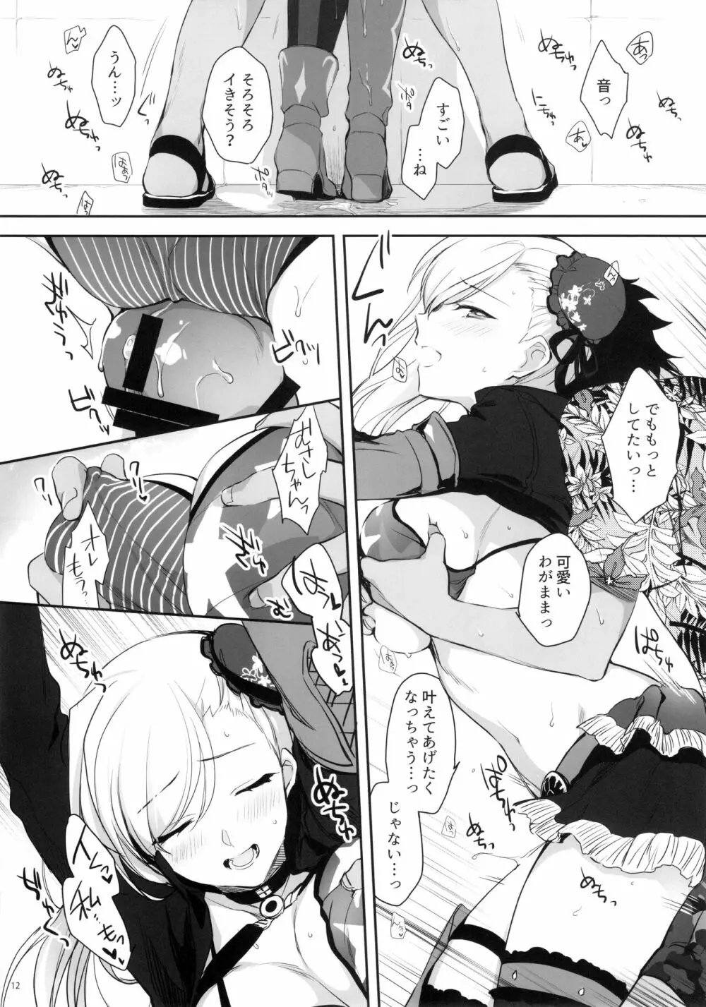 熱の灯った指先で、きみの輪郭をなぞる - page11