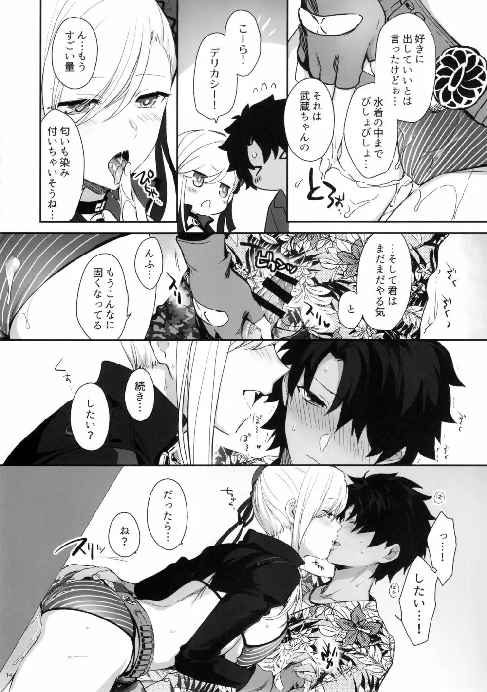 熱の灯った指先で、きみの輪郭をなぞる - page13