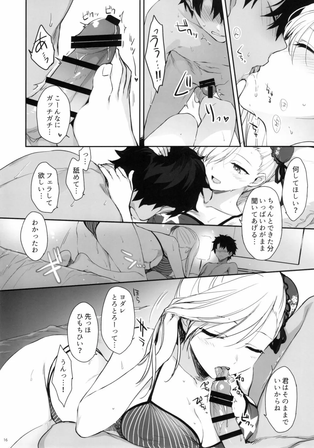 熱の灯った指先で、きみの輪郭をなぞる - page15