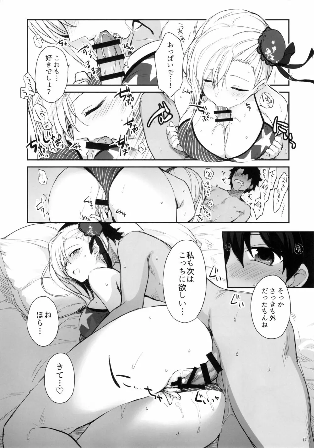 熱の灯った指先で、きみの輪郭をなぞる - page16
