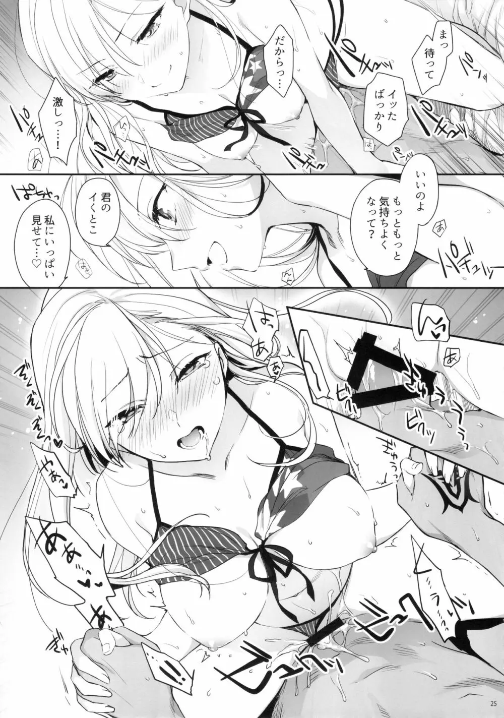 熱の灯った指先で、きみの輪郭をなぞる - page24