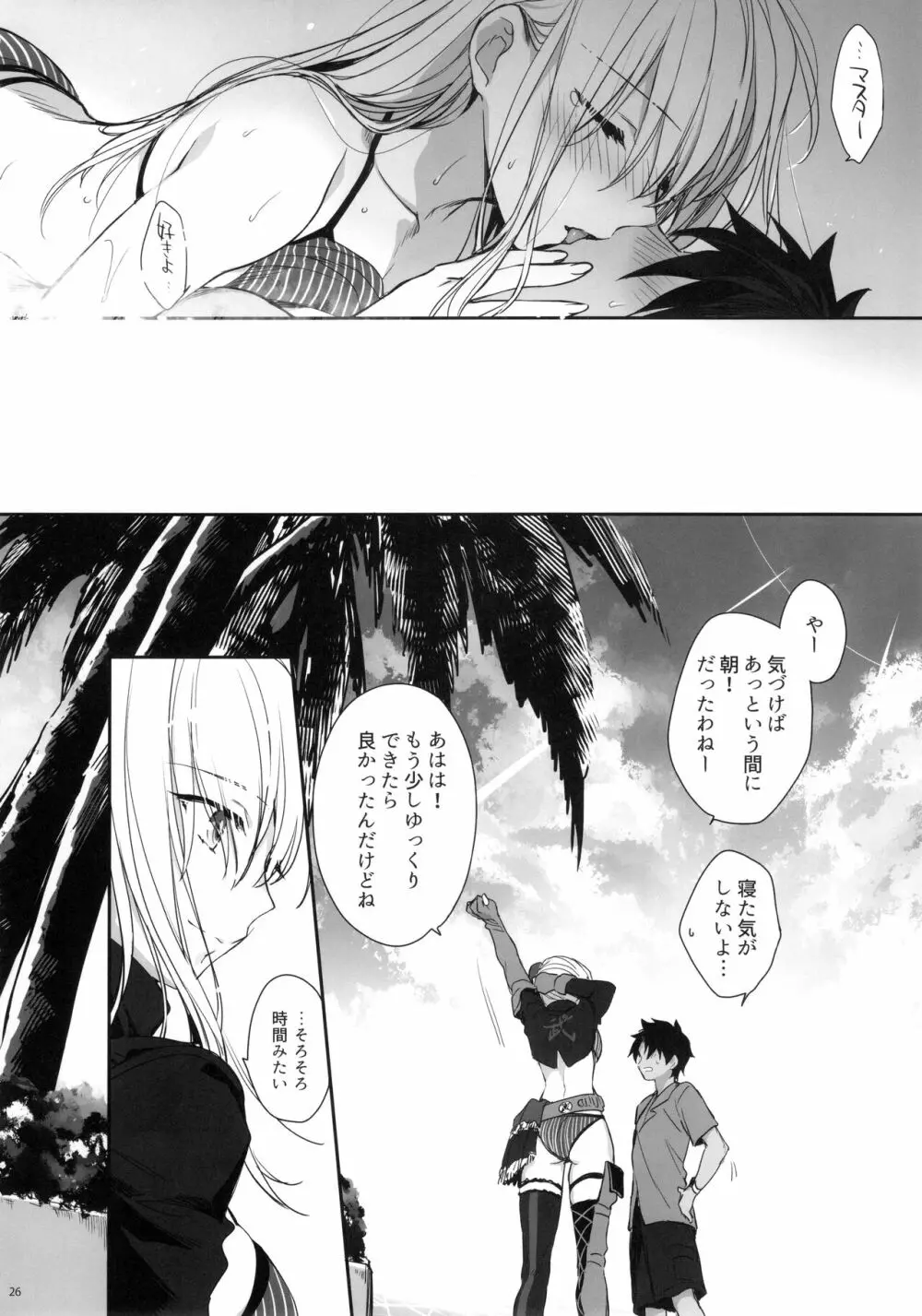 熱の灯った指先で、きみの輪郭をなぞる - page25