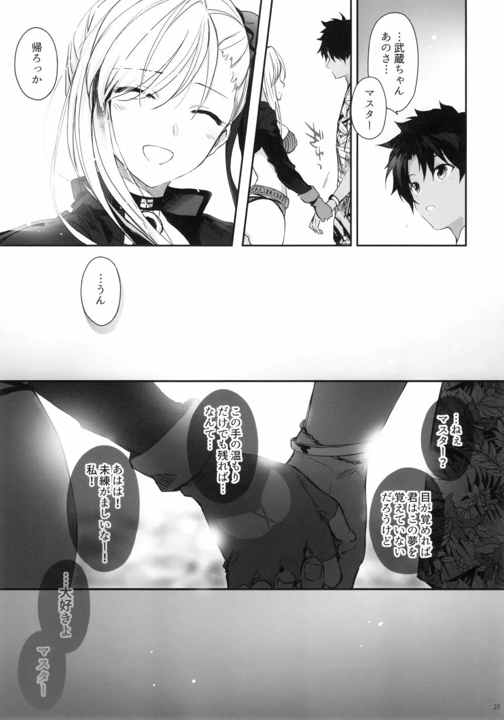 熱の灯った指先で、きみの輪郭をなぞる - page26