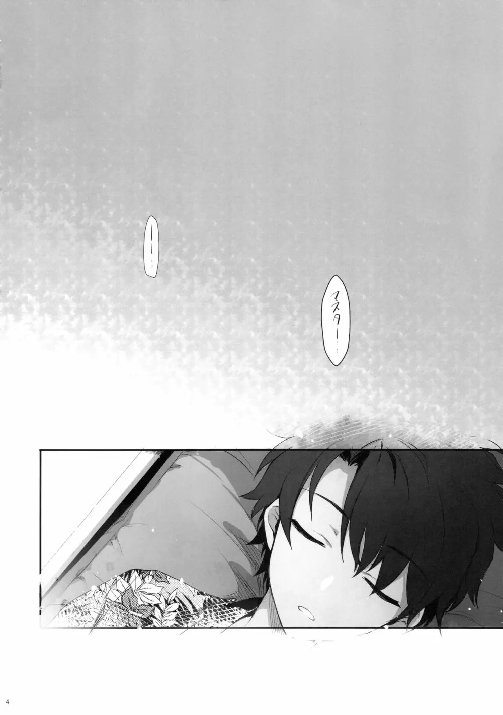 熱の灯った指先で、きみの輪郭をなぞる - page3