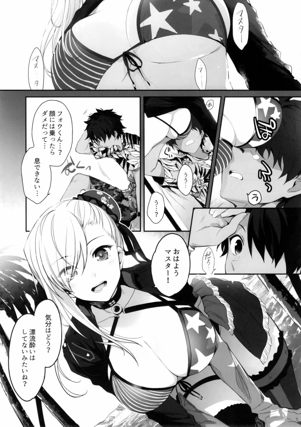 熱の灯った指先で、きみの輪郭をなぞる - page4