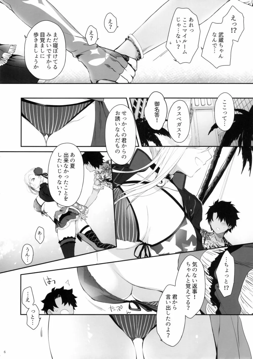 熱の灯った指先で、きみの輪郭をなぞる - page5