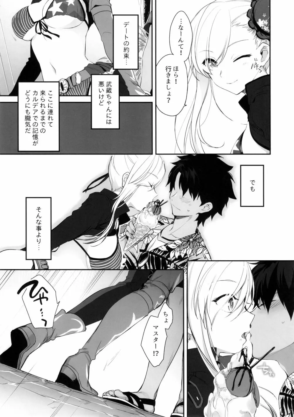 熱の灯った指先で、きみの輪郭をなぞる - page6