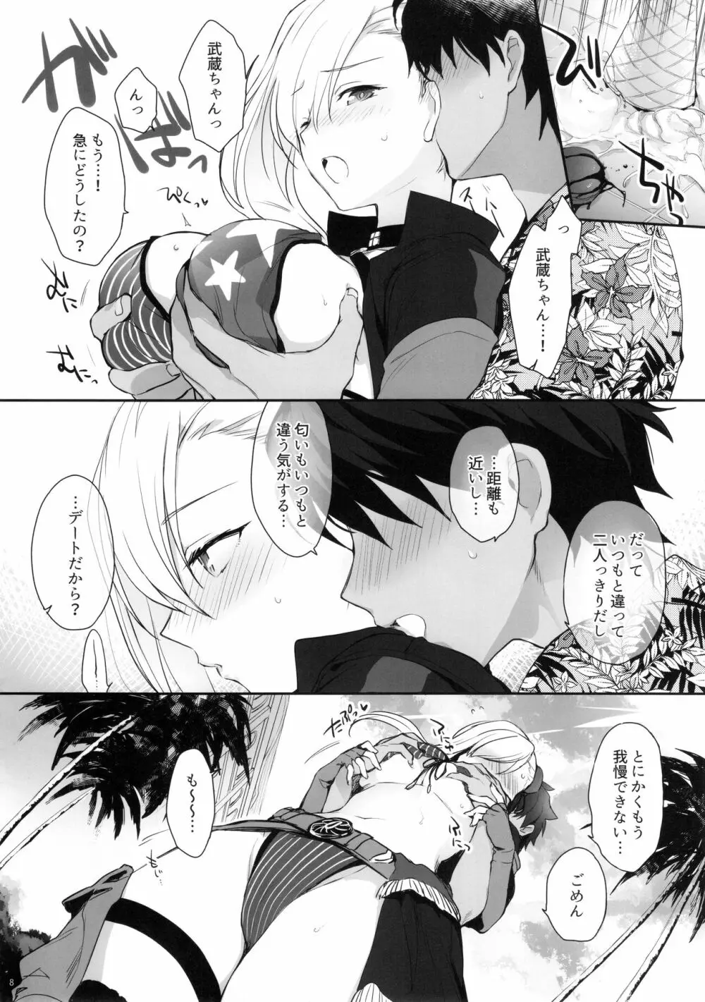 熱の灯った指先で、きみの輪郭をなぞる - page7