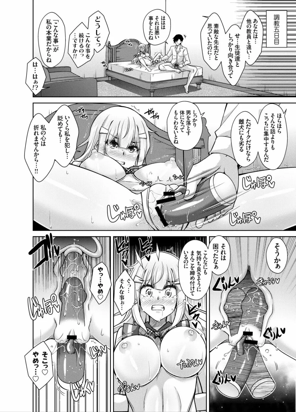 夏休み監禁性活 ～PTA会長の娘を雌奴隷に堕とす二週間～ - page13