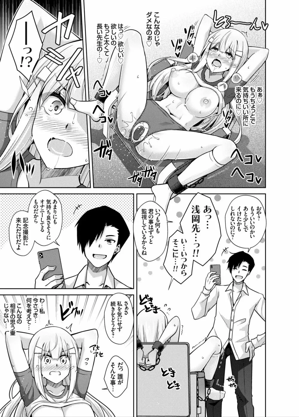 夏休み監禁性活 ～PTA会長の娘を雌奴隷に堕とす二週間～ - page16
