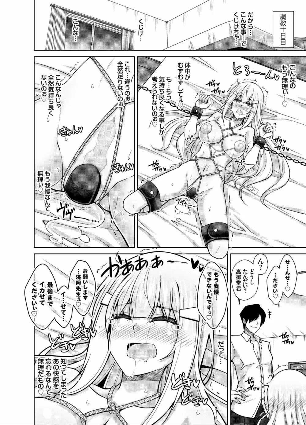 夏休み監禁性活 ～PTA会長の娘を雌奴隷に堕とす二週間～ - page17