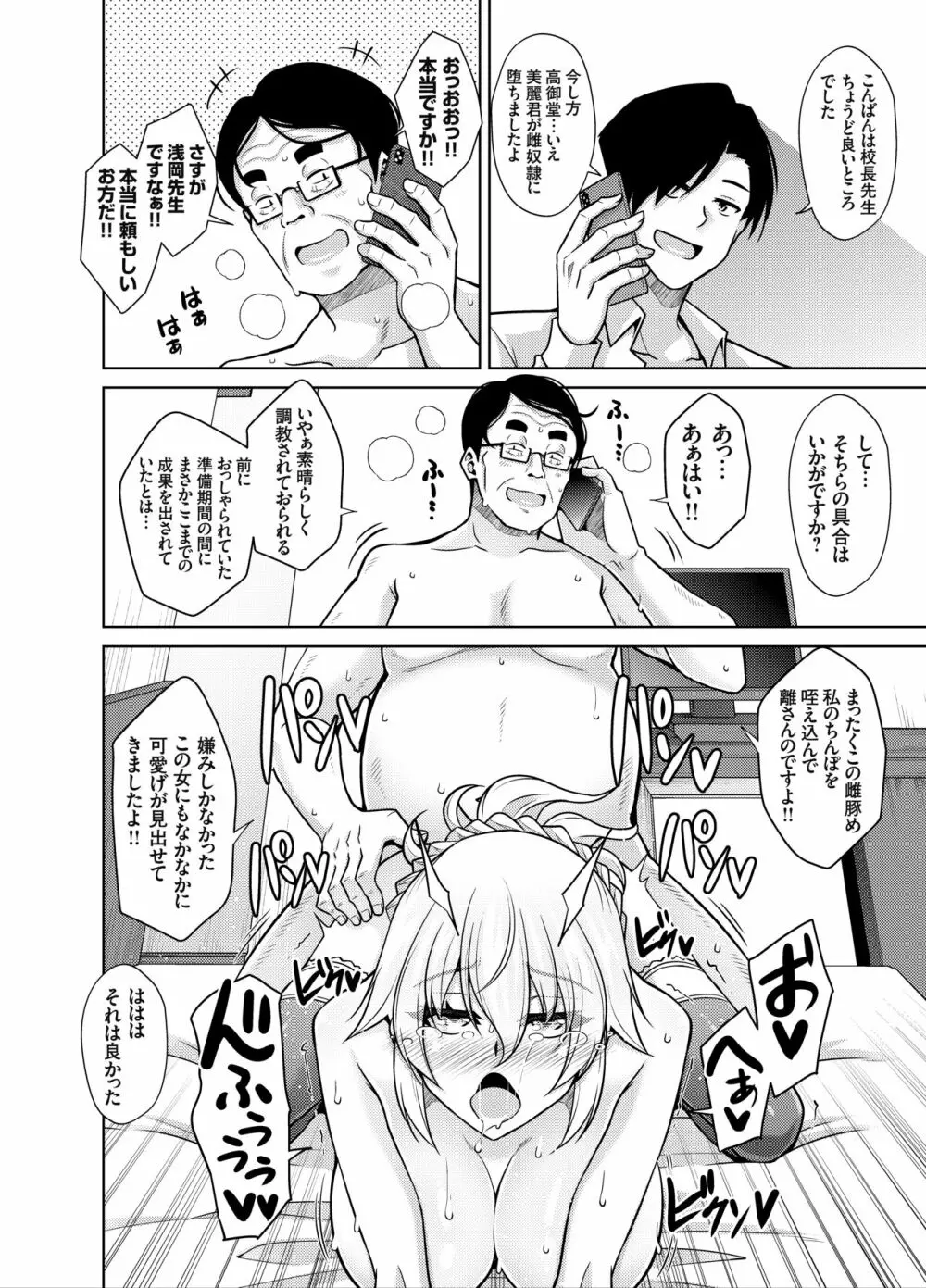 夏休み監禁性活 ～PTA会長の娘を雌奴隷に堕とす二週間～ - page23
