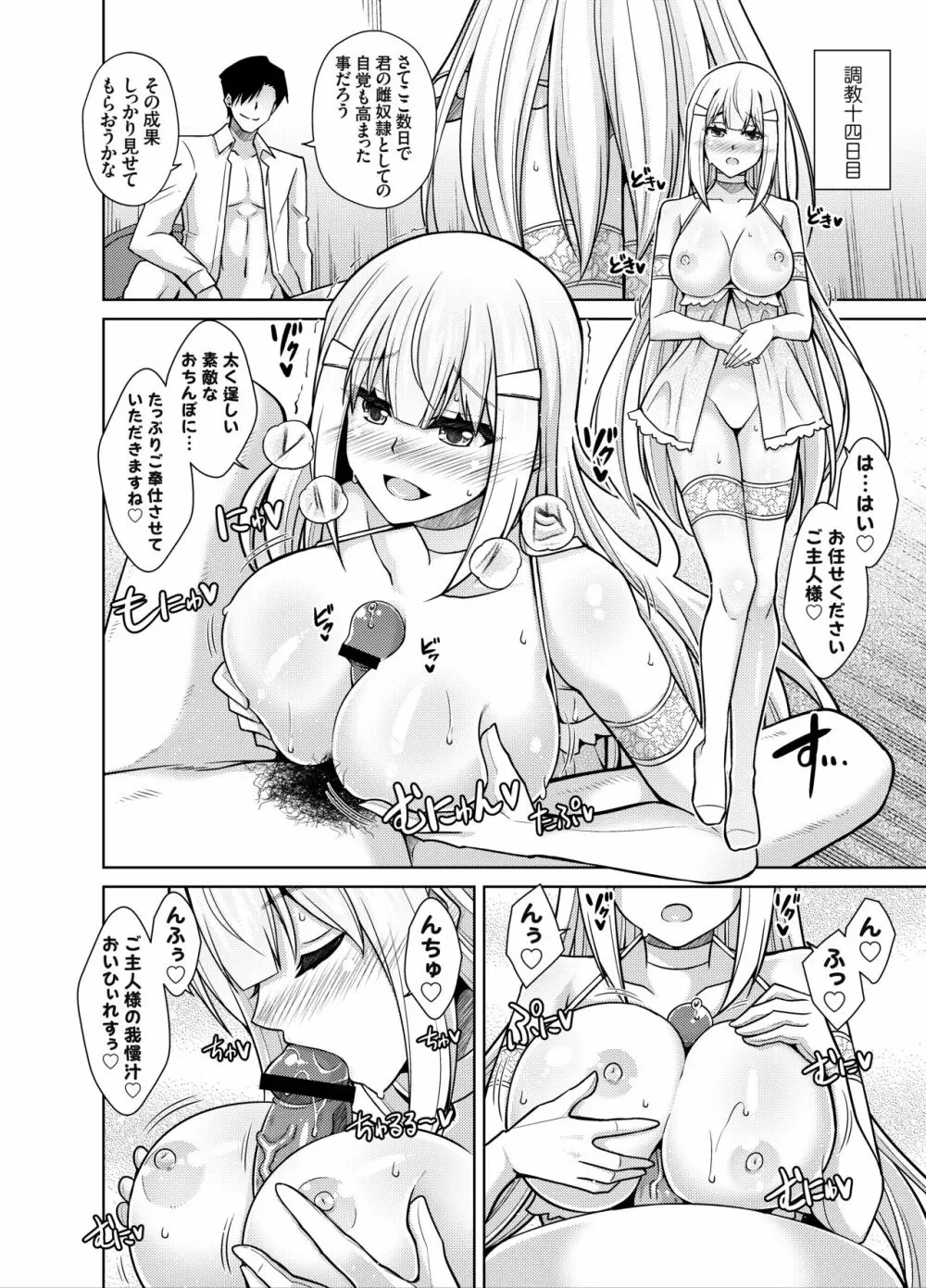 夏休み監禁性活 ～PTA会長の娘を雌奴隷に堕とす二週間～ - page25