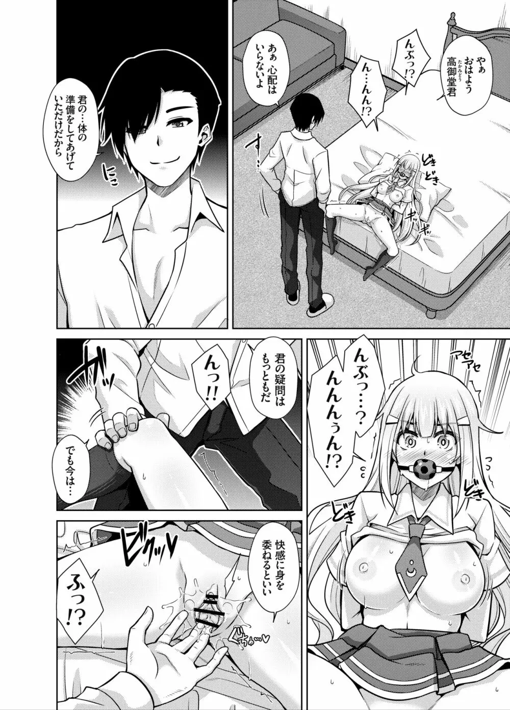 夏休み監禁性活 ～PTA会長の娘を雌奴隷に堕とす二週間～ - page3
