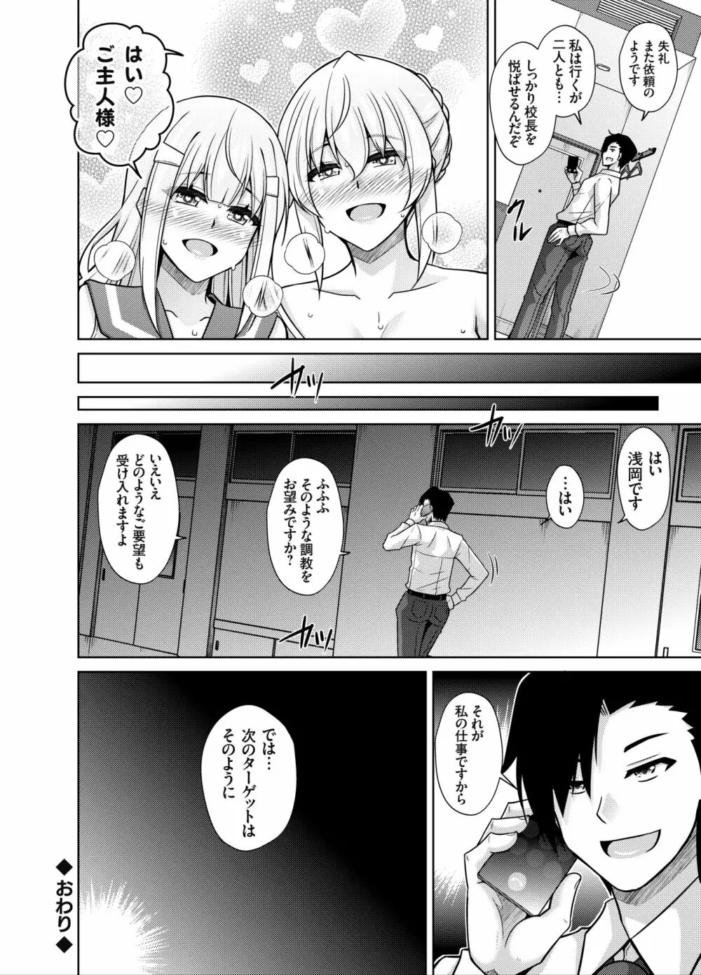 夏休み監禁性活 ～PTA会長の娘を雌奴隷に堕とす二週間～ - page33