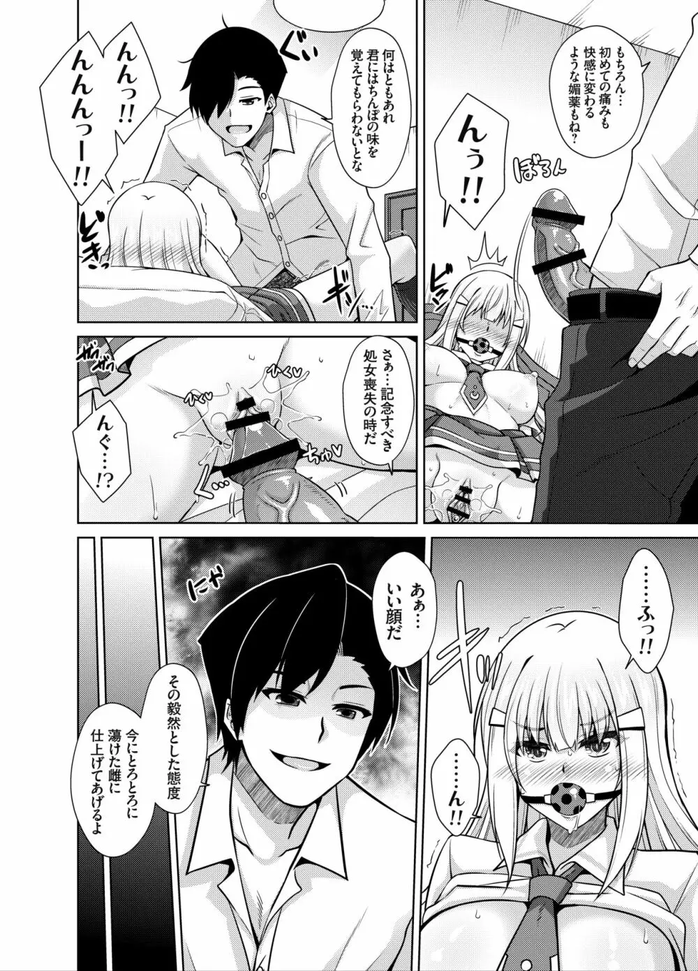 夏休み監禁性活 ～PTA会長の娘を雌奴隷に堕とす二週間～ - page5