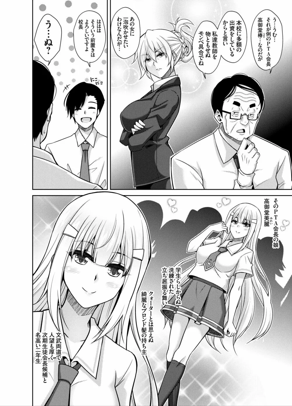 夏休み監禁性活 ～PTA会長の娘を雌奴隷に堕とす二週間～ - page7
