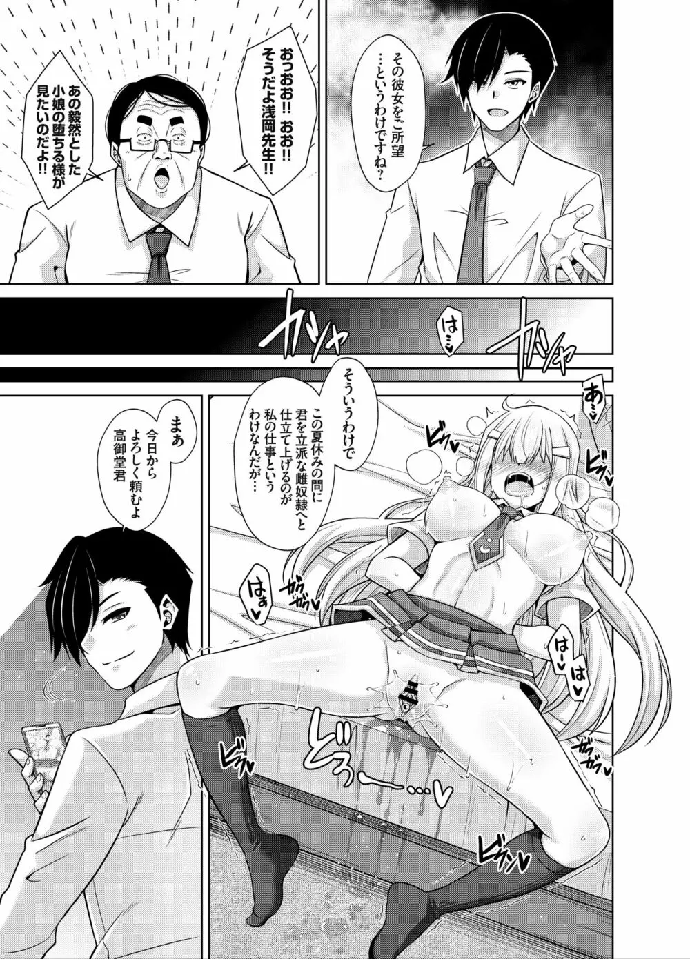 夏休み監禁性活 ～PTA会長の娘を雌奴隷に堕とす二週間～ - page8