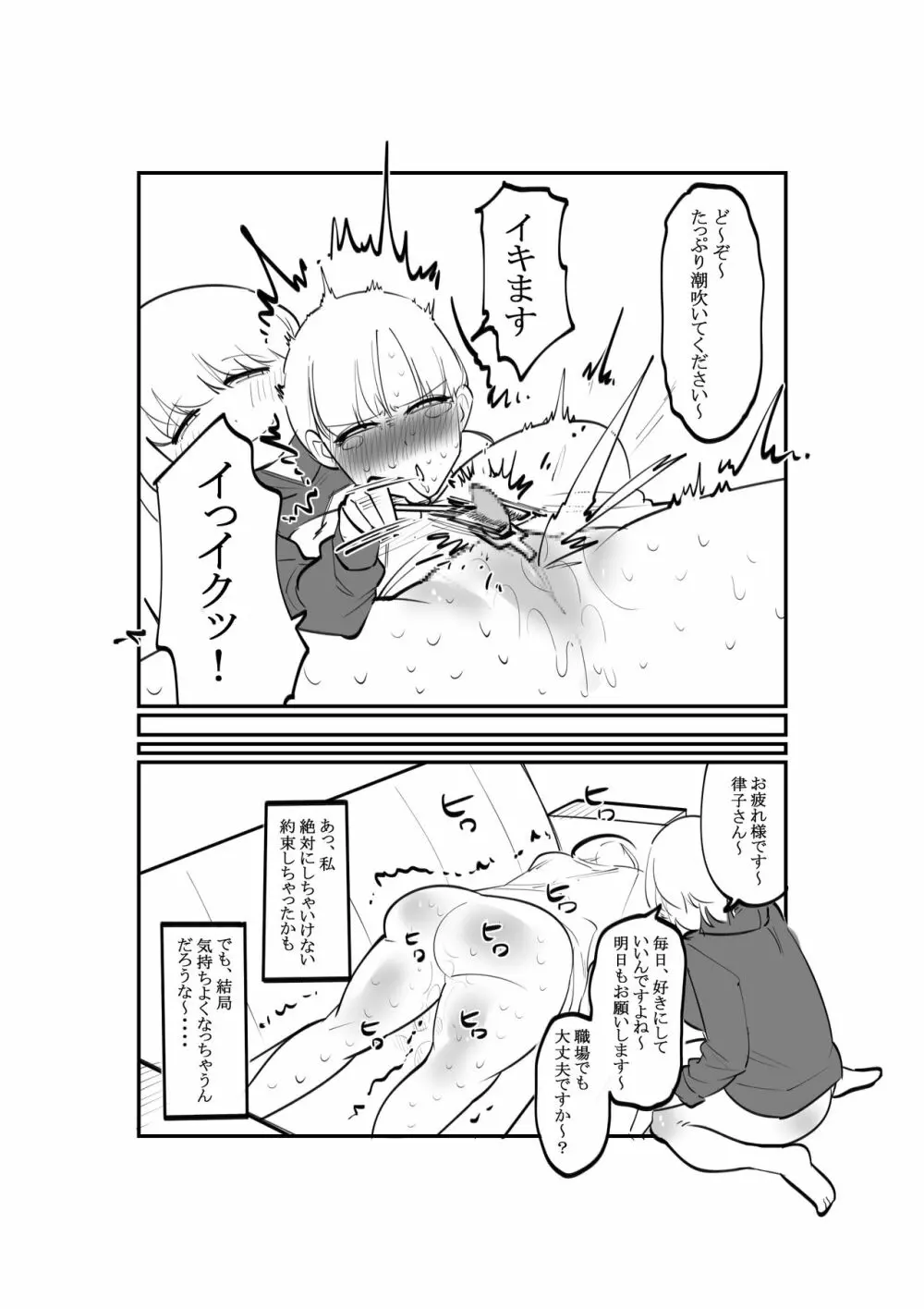 ゆるふわS部下まじめなM上司のクリ調教 - page11