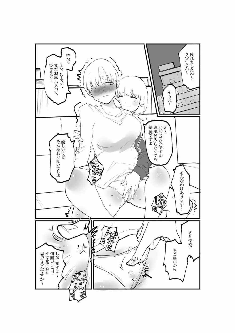 ゆるふわS部下まじめなM上司のクリ調教 - page3