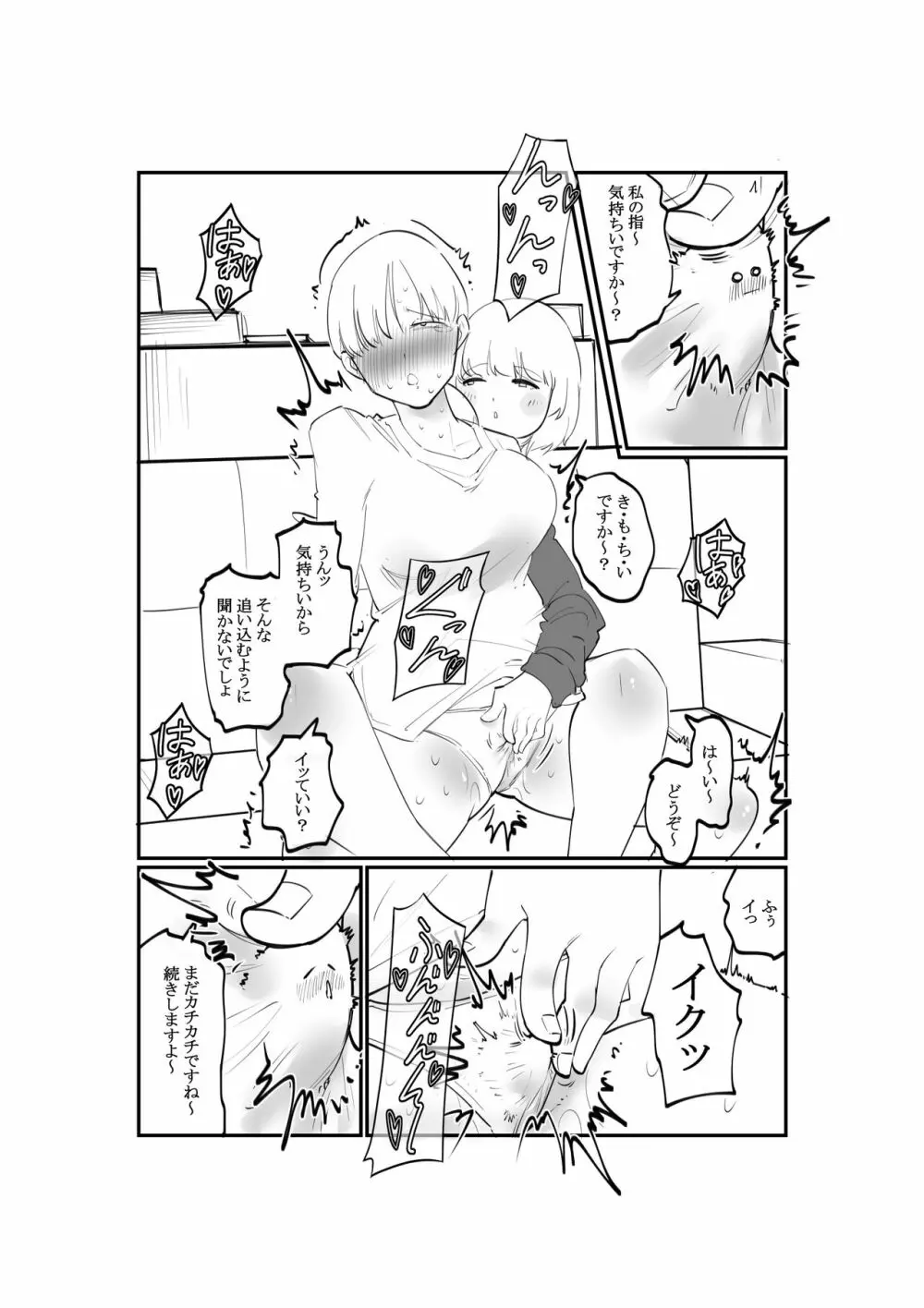 ゆるふわS部下まじめなM上司のクリ調教 - page4