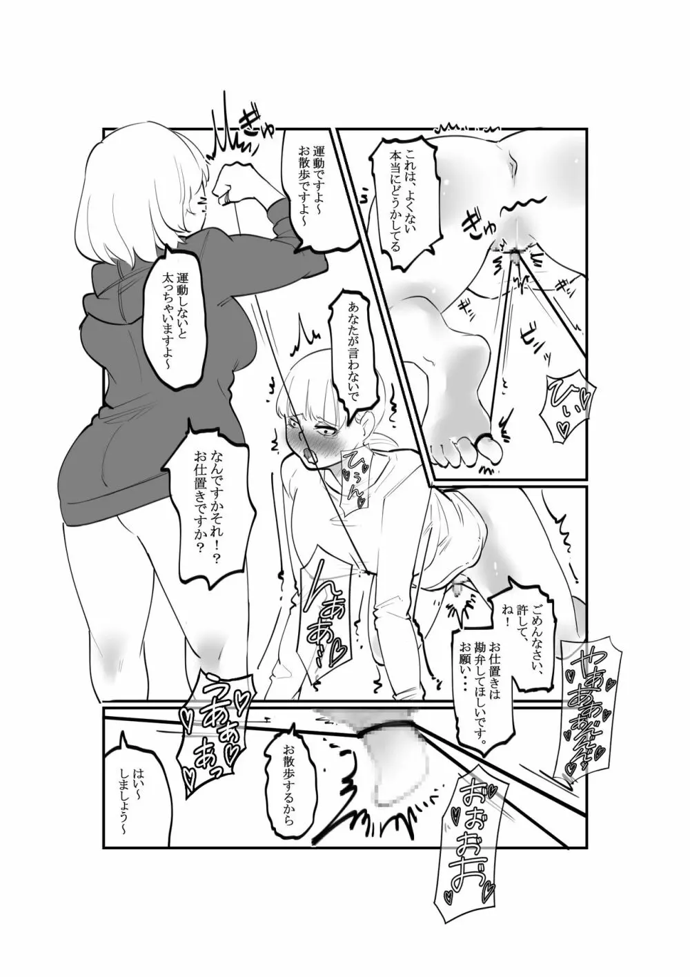 ゆるふわS部下まじめなM上司のクリ調教 - page7