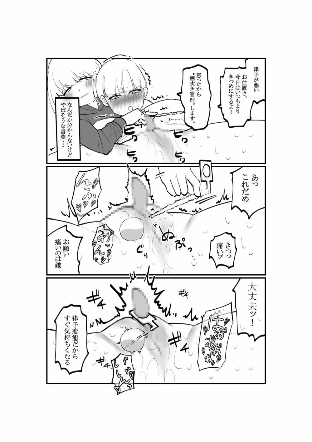 ゆるふわS部下まじめなM上司のクリ調教 - page9