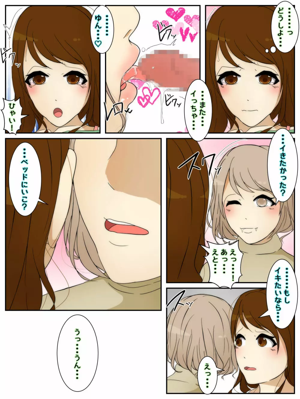 妹が勃起してたので中出しさせちゃった姉 - page4