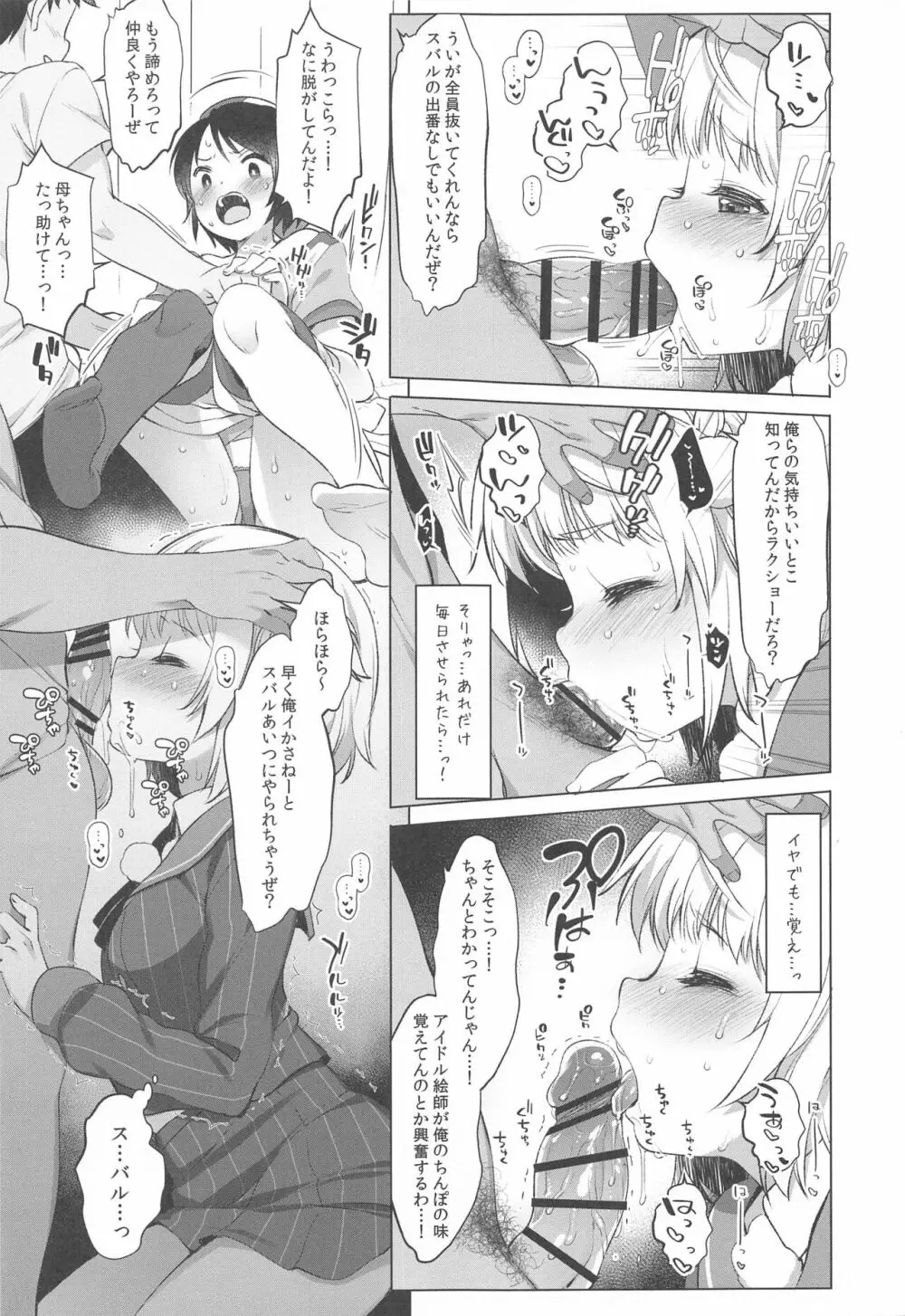 アイドルVは僕のセフレ 総集編 - page12