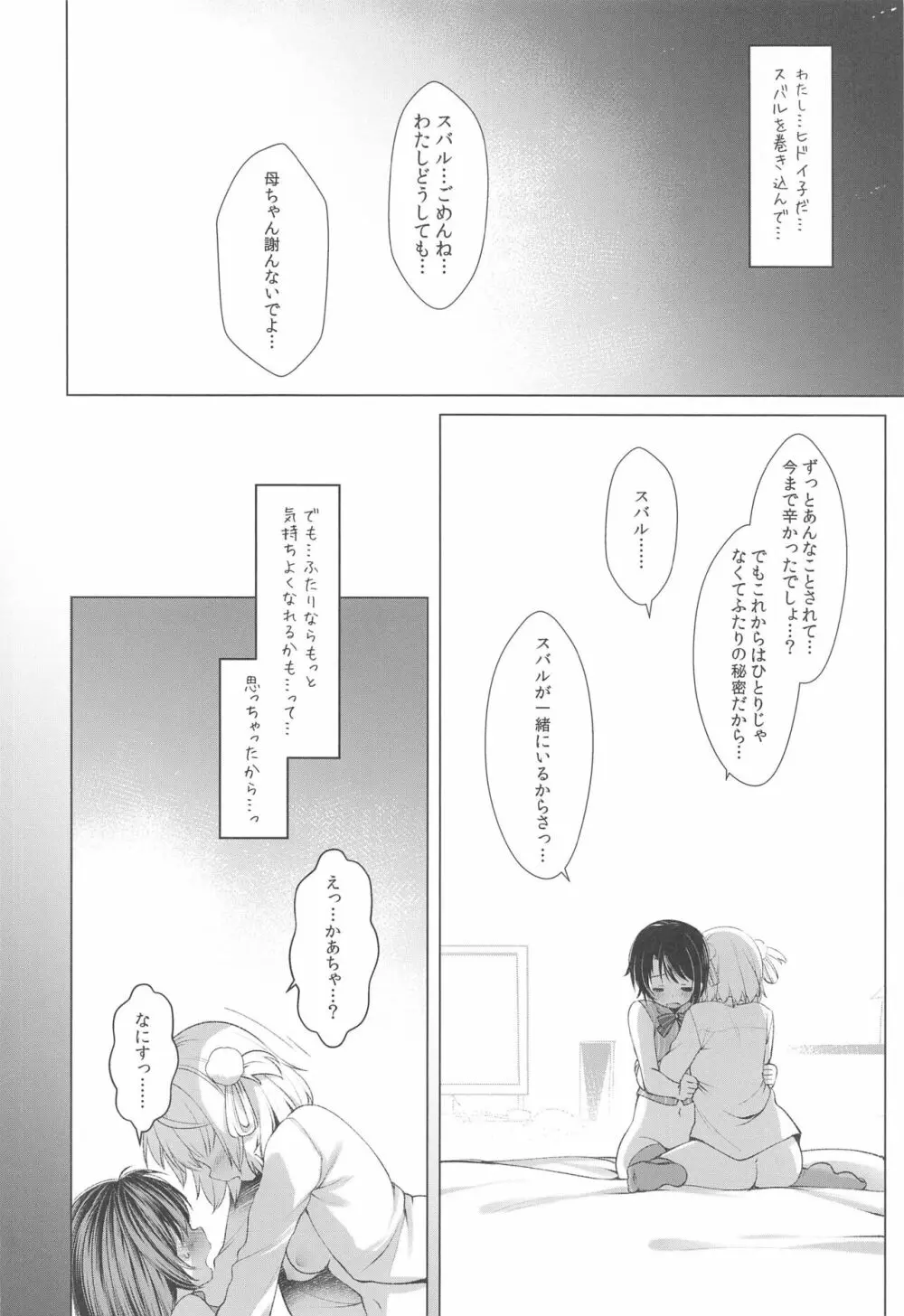 アイドルVは僕のセフレ 総集編 - page25