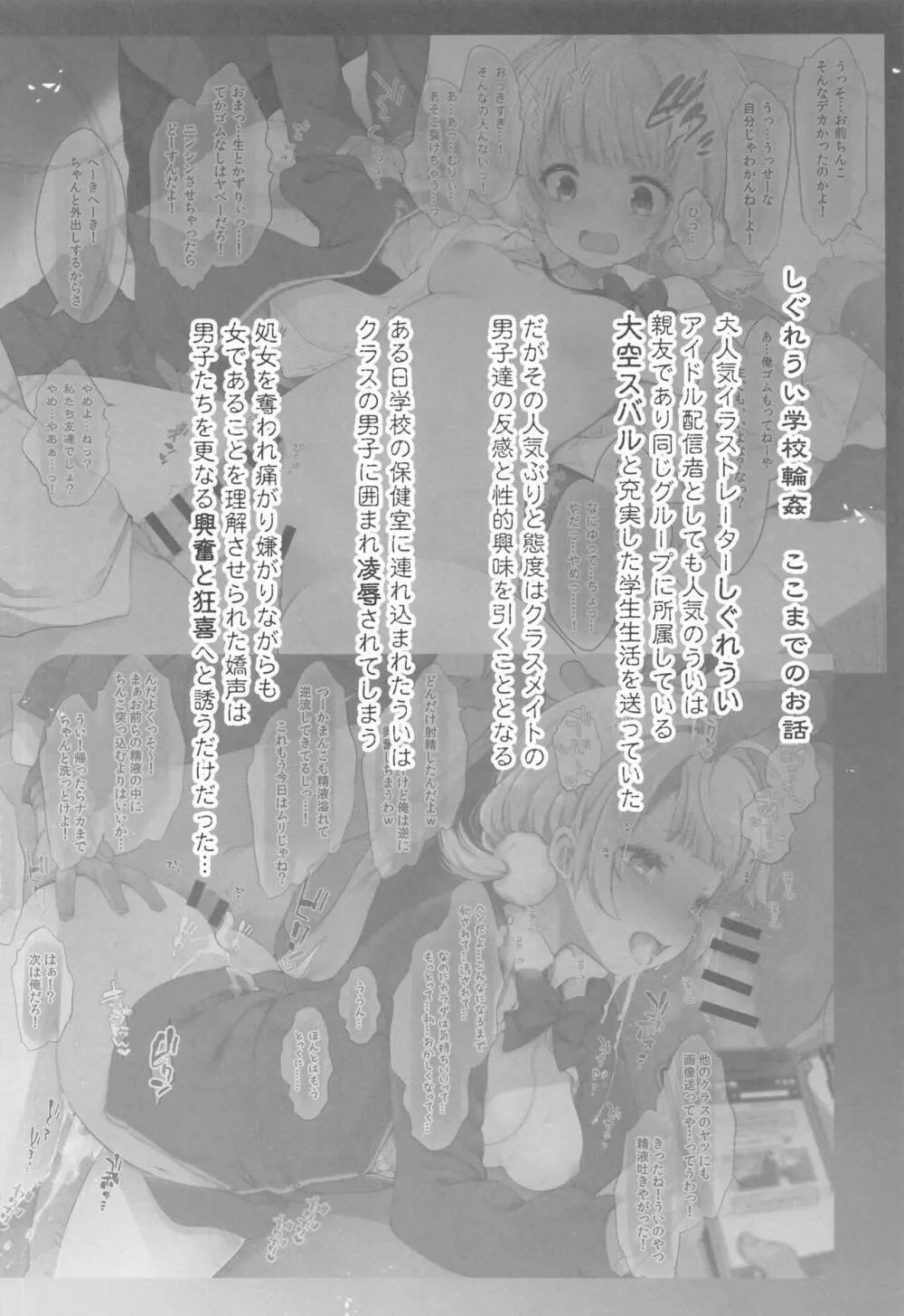 アイドルVは僕のセフレ 総集編 - page3