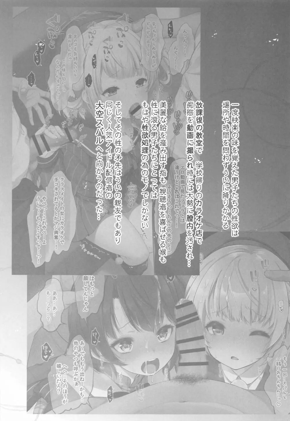 アイドルVは僕のセフレ 総集編 - page4
