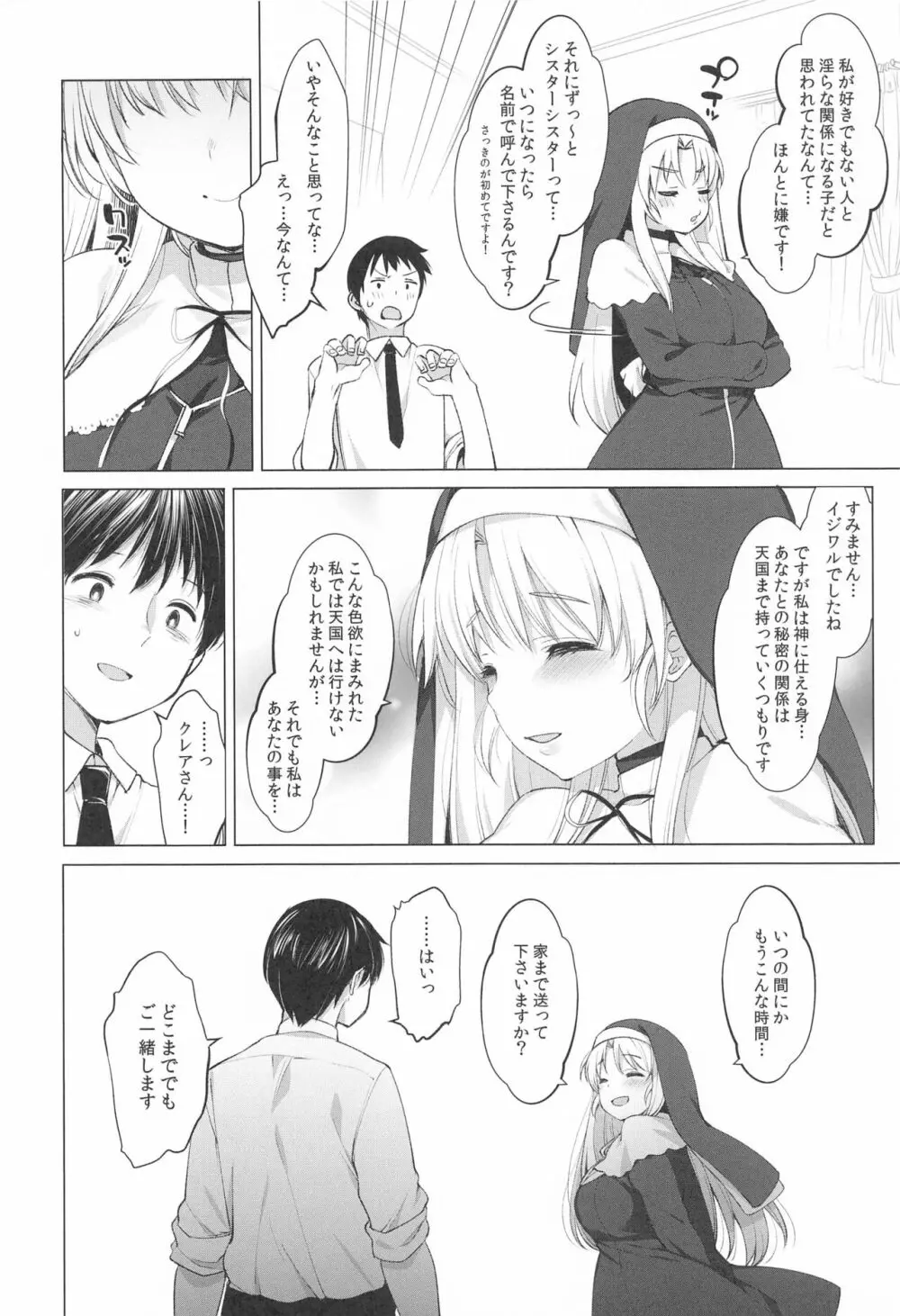 アイドルVは僕のセフレ 総集編 - page51