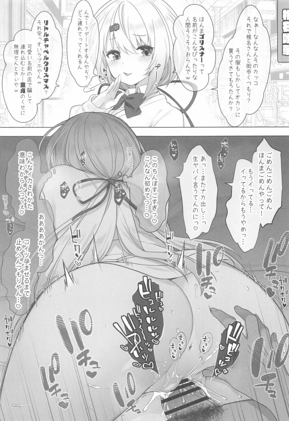 アイドルVは僕のセフレ 総集編 - page54