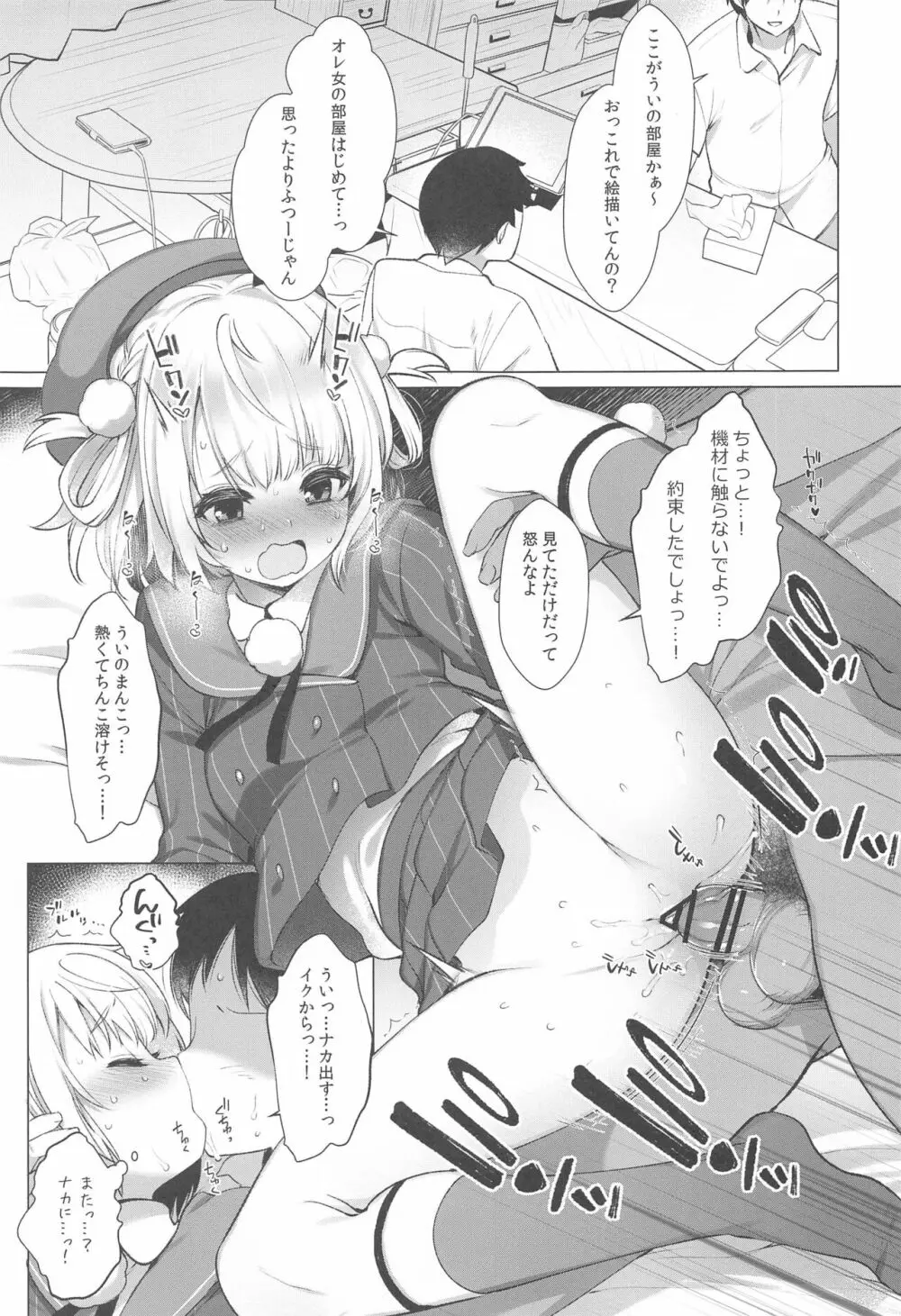 アイドルVは僕のセフレ 総集編 - page6