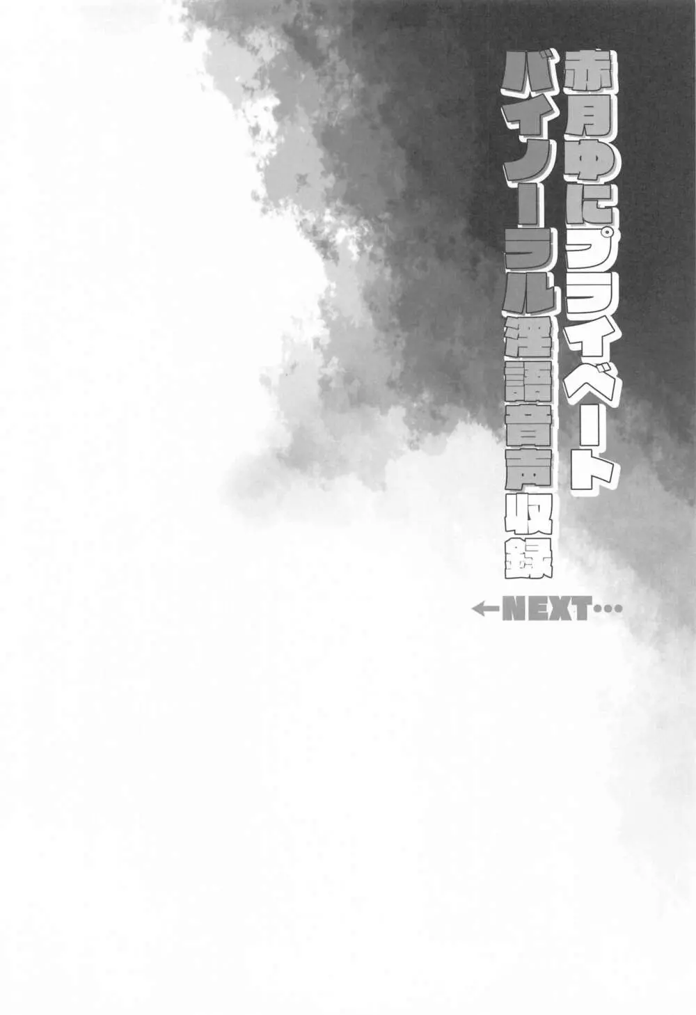 アイドルVは僕のセフレ 総集編 - page79