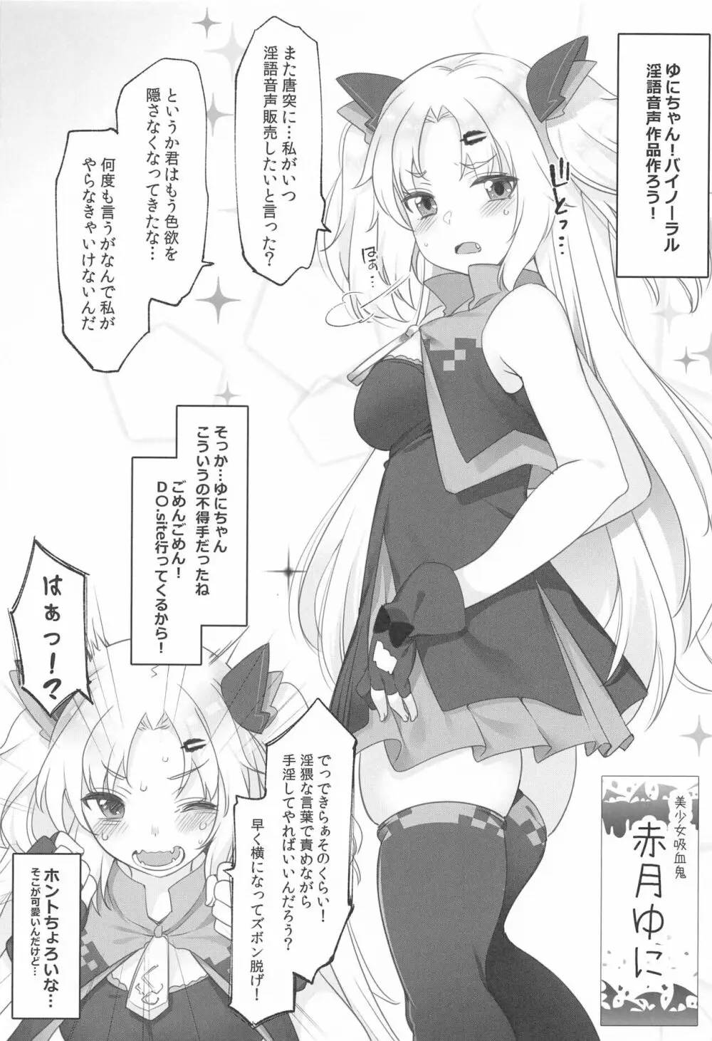 アイドルVは僕のセフレ 総集編 - page80